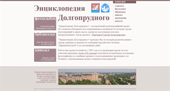 Desktop Screenshot of dolgoprud.org
