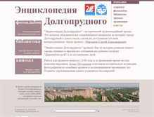 Tablet Screenshot of dolgoprud.org